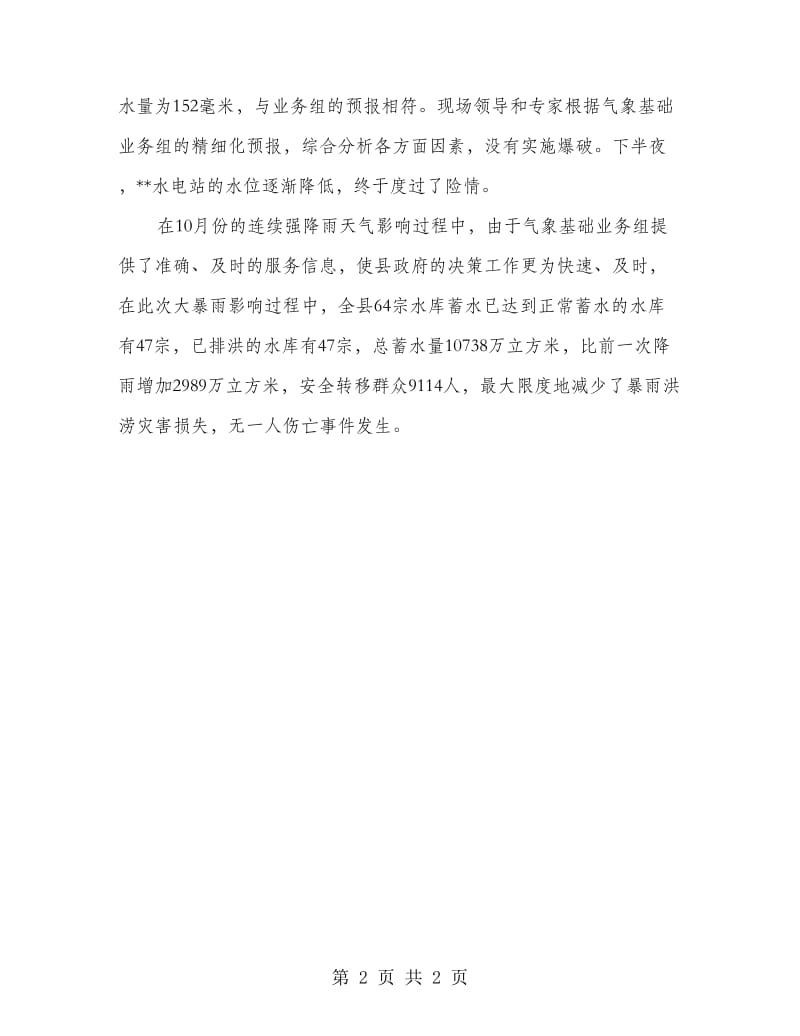 气象局基础业务组先进事迹材料.doc_第2页