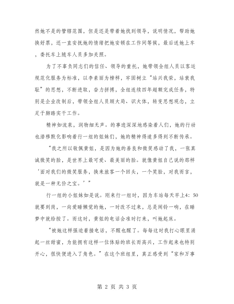 汽车站班长事迹材料.doc_第2页