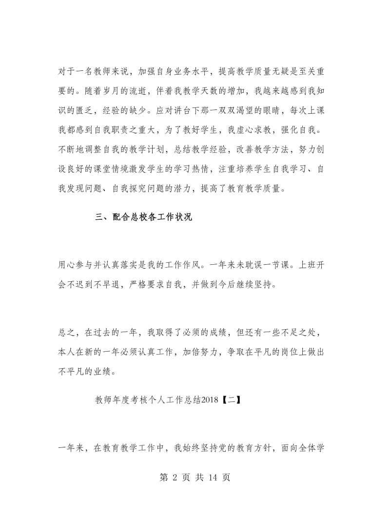 教师年度考核个人工作总结2018.doc_第2页