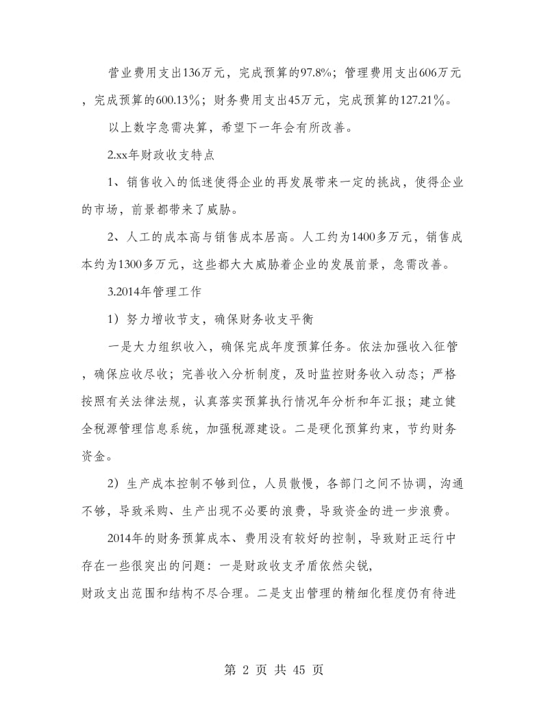 财务预算与预算执行情况分析总结报告(精选多篇).doc_第2页