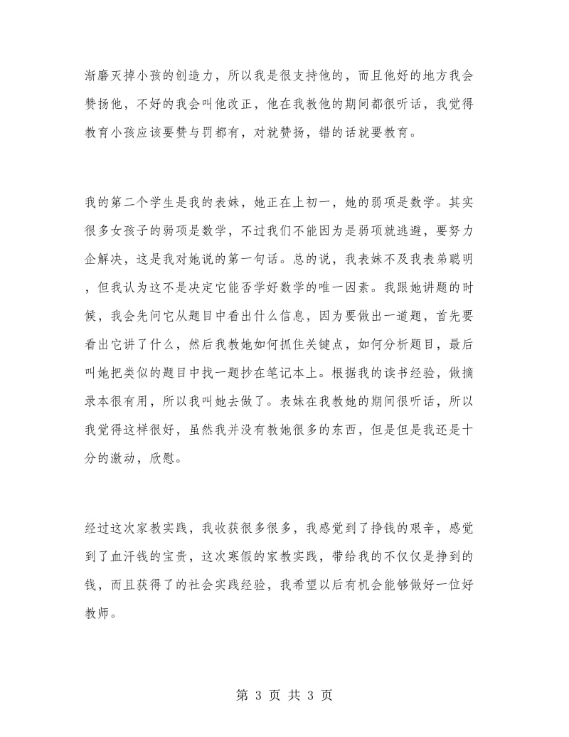 大学寒假实习报告范文.doc_第3页