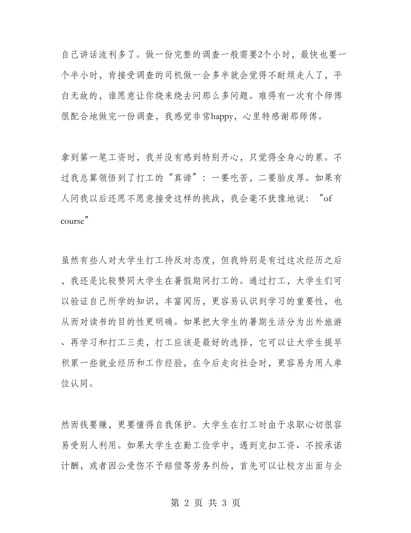 暑假工社会实践心得.doc_第2页