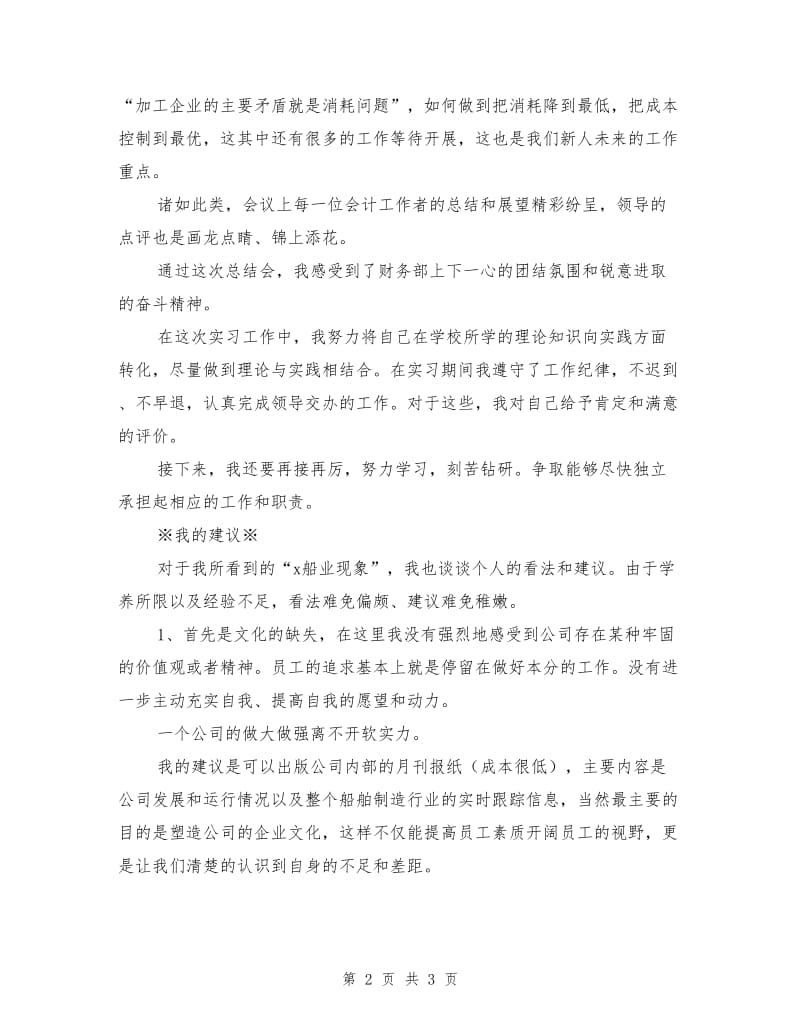 财务部实习工作总结.doc_第2页