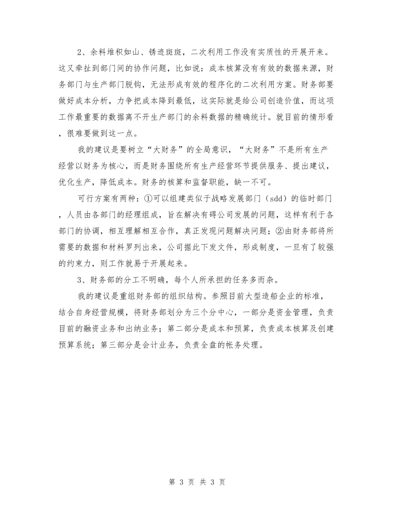 财务部实习工作总结.doc_第3页