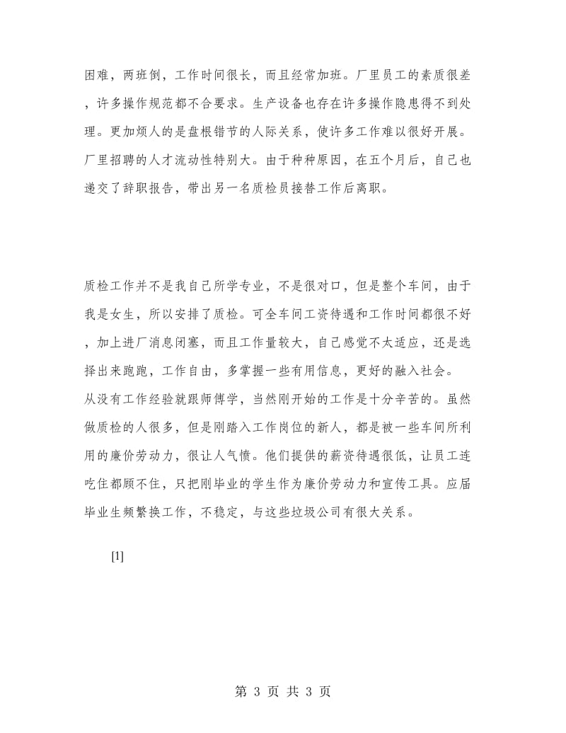 涂装车间实习小结.doc_第3页