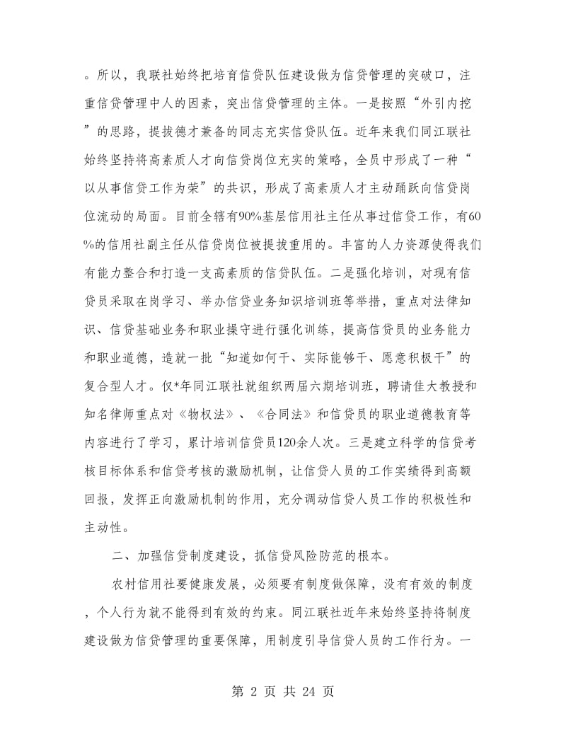 联社信贷管理先进经验汇报材料.doc_第2页