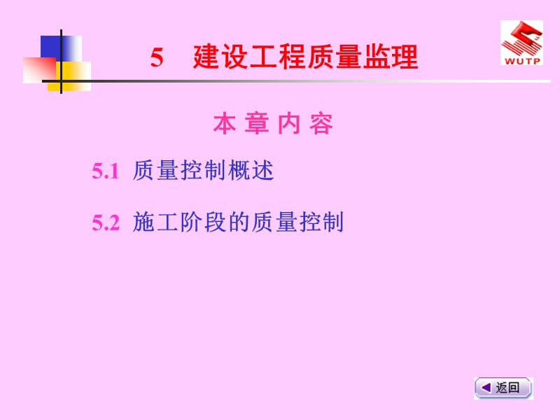 建筑工程质量控制.ppt_第1页