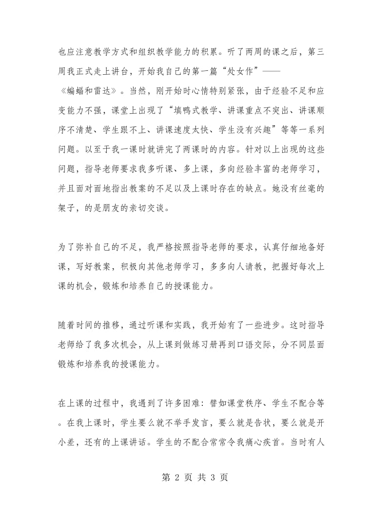 大学生顶岗实习总结范文.doc_第2页