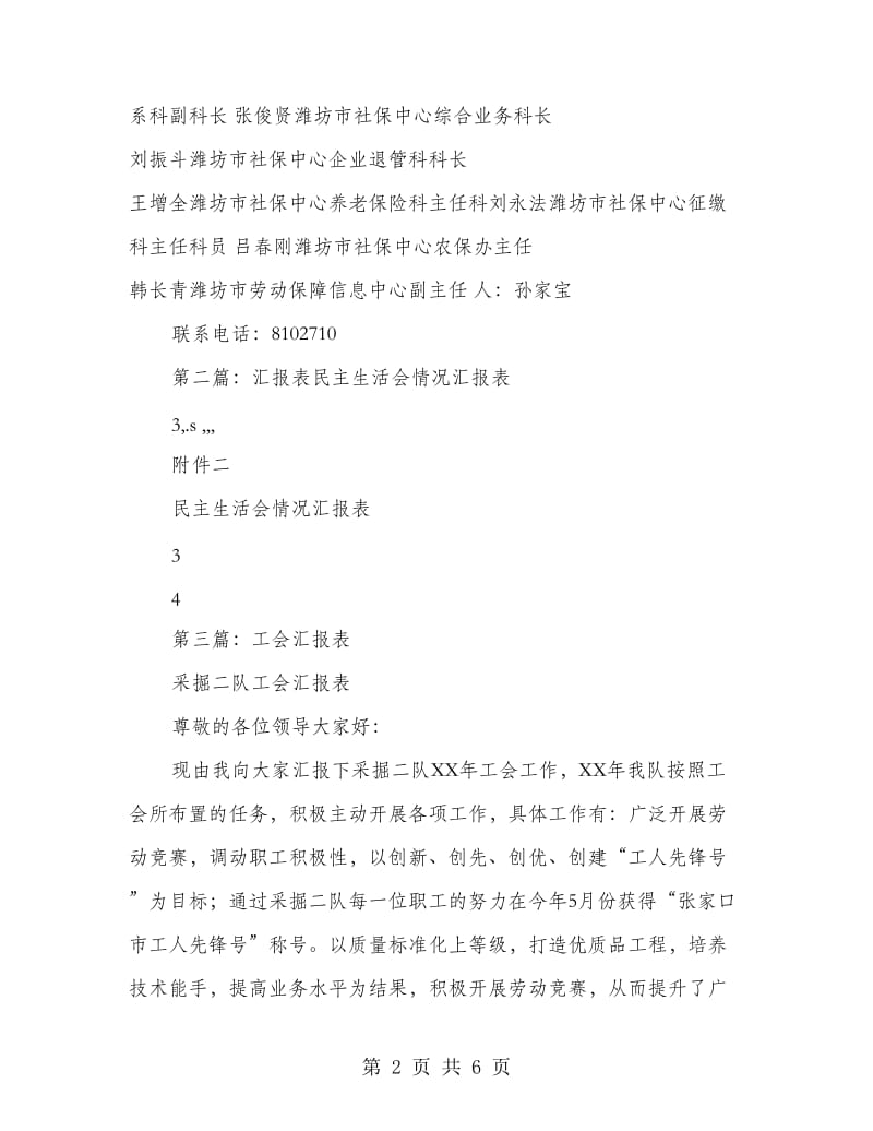 教师述职汇报表(多篇范文).doc_第2页