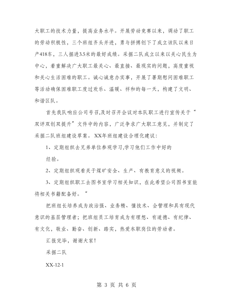 教师述职汇报表(多篇范文).doc_第3页