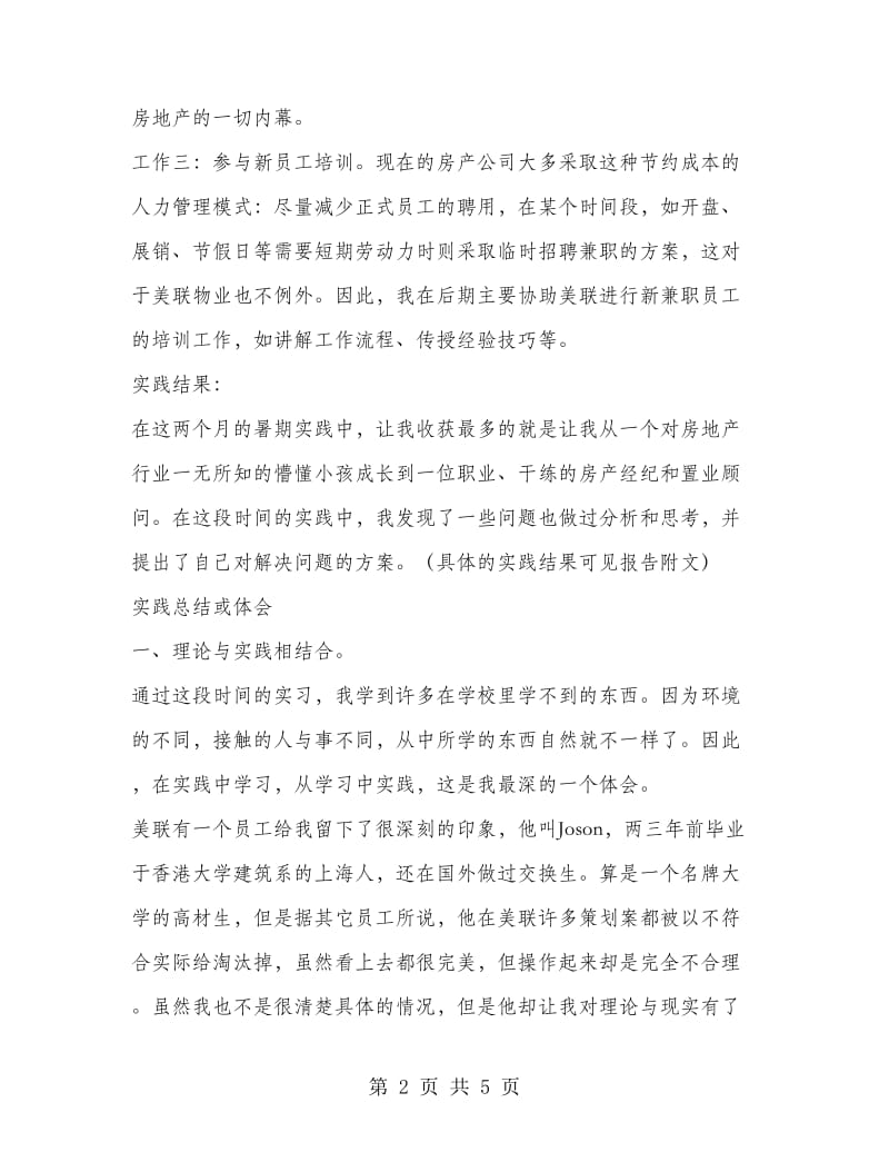 房产销售实践报告.doc_第2页