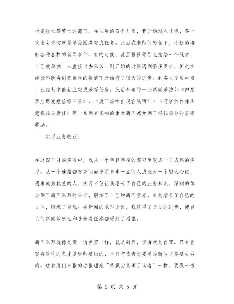 大学生寒假报社实习报告.doc_第2页