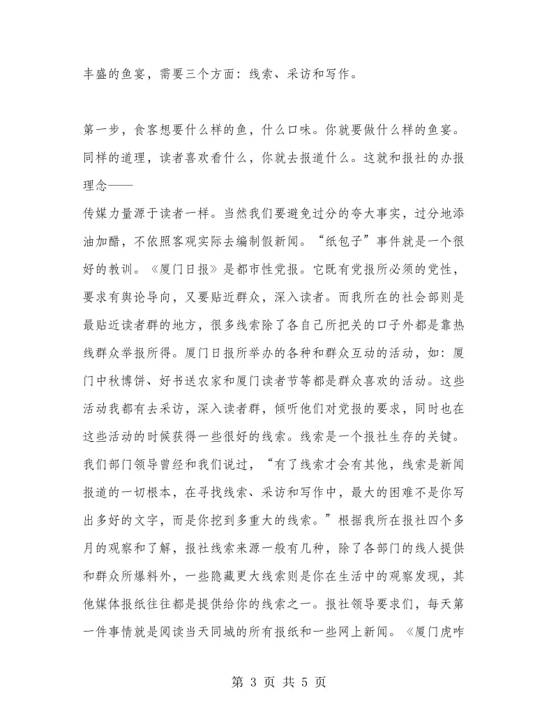 大学生寒假报社实习报告.doc_第3页