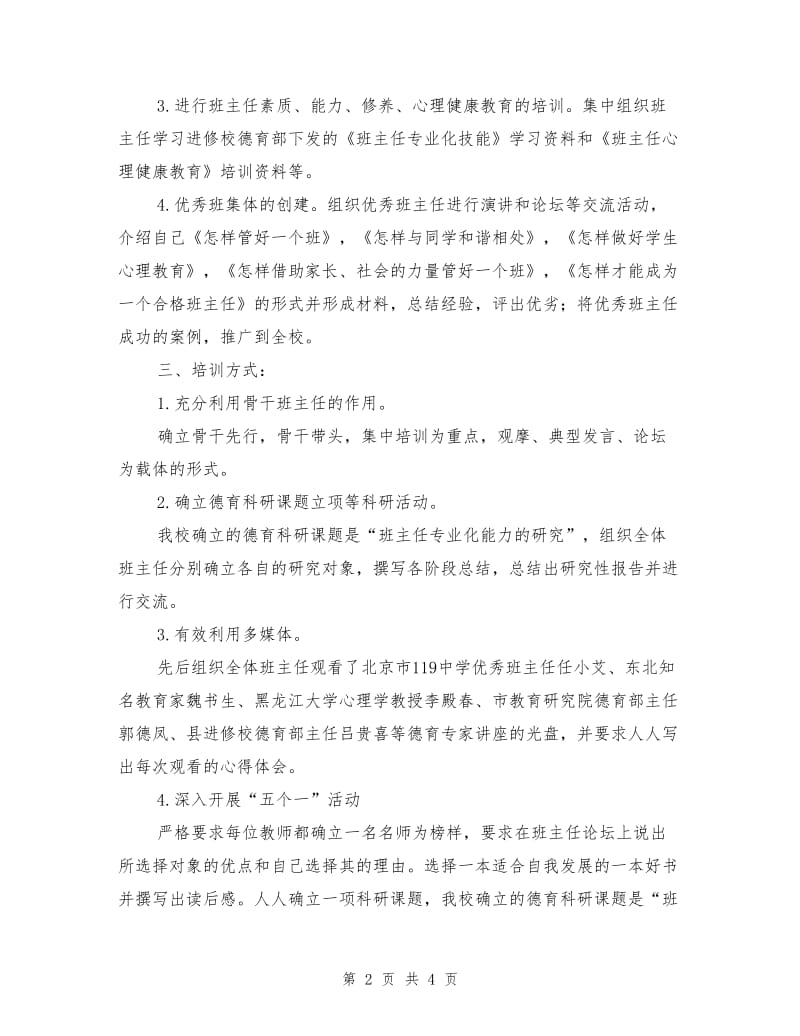 班主任专业化校本培训总结.doc_第2页