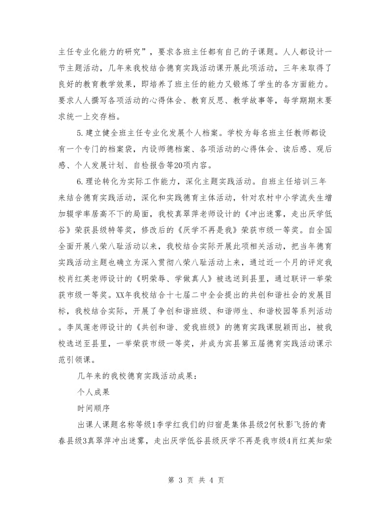 班主任专业化校本培训总结.doc_第3页