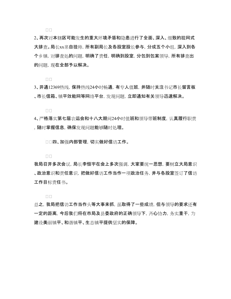 环境保护局信访工作经验交流会材料.doc_第3页