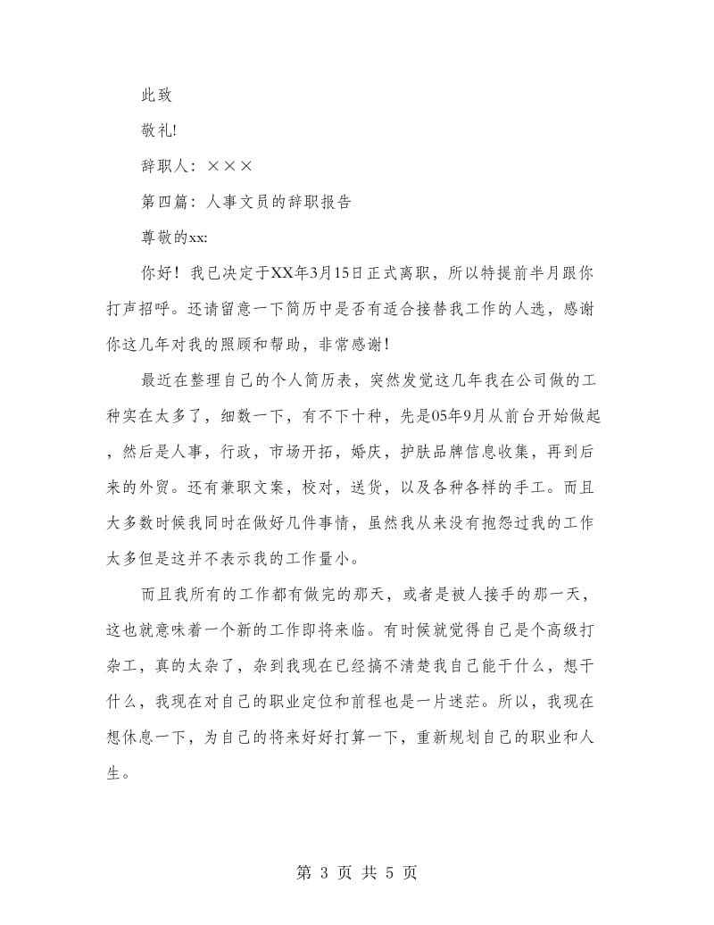 房产行政文员的辞职报告.doc_第3页