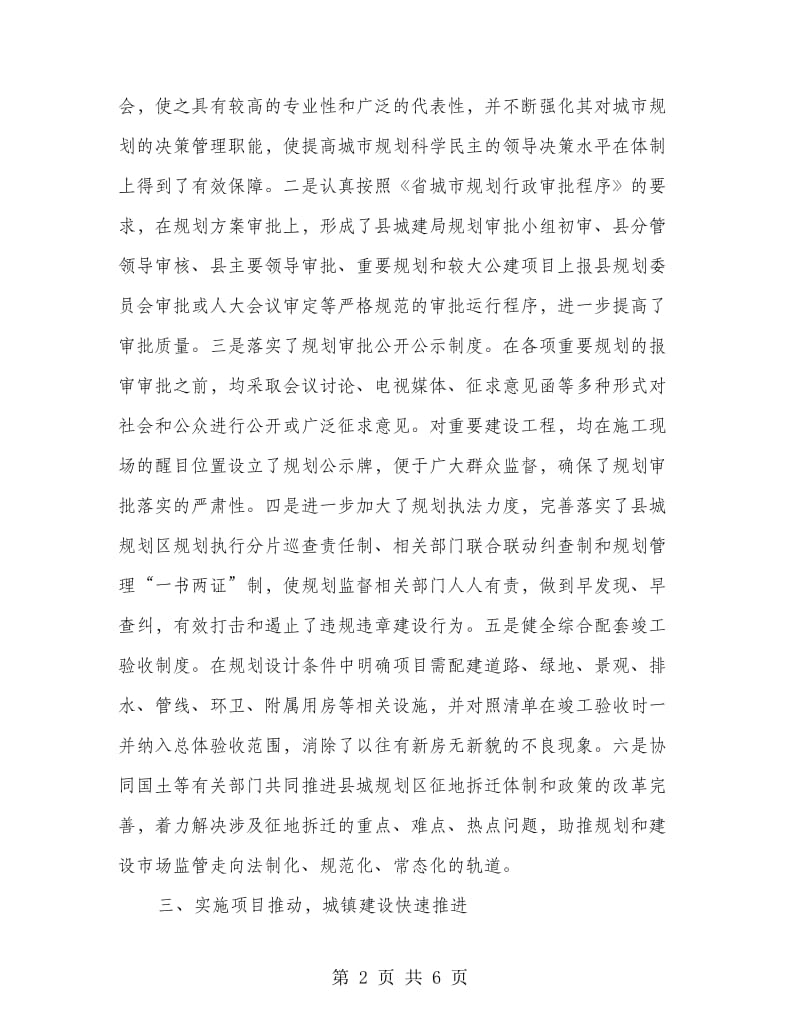 物价局长述德述职述廉汇报.doc_第2页