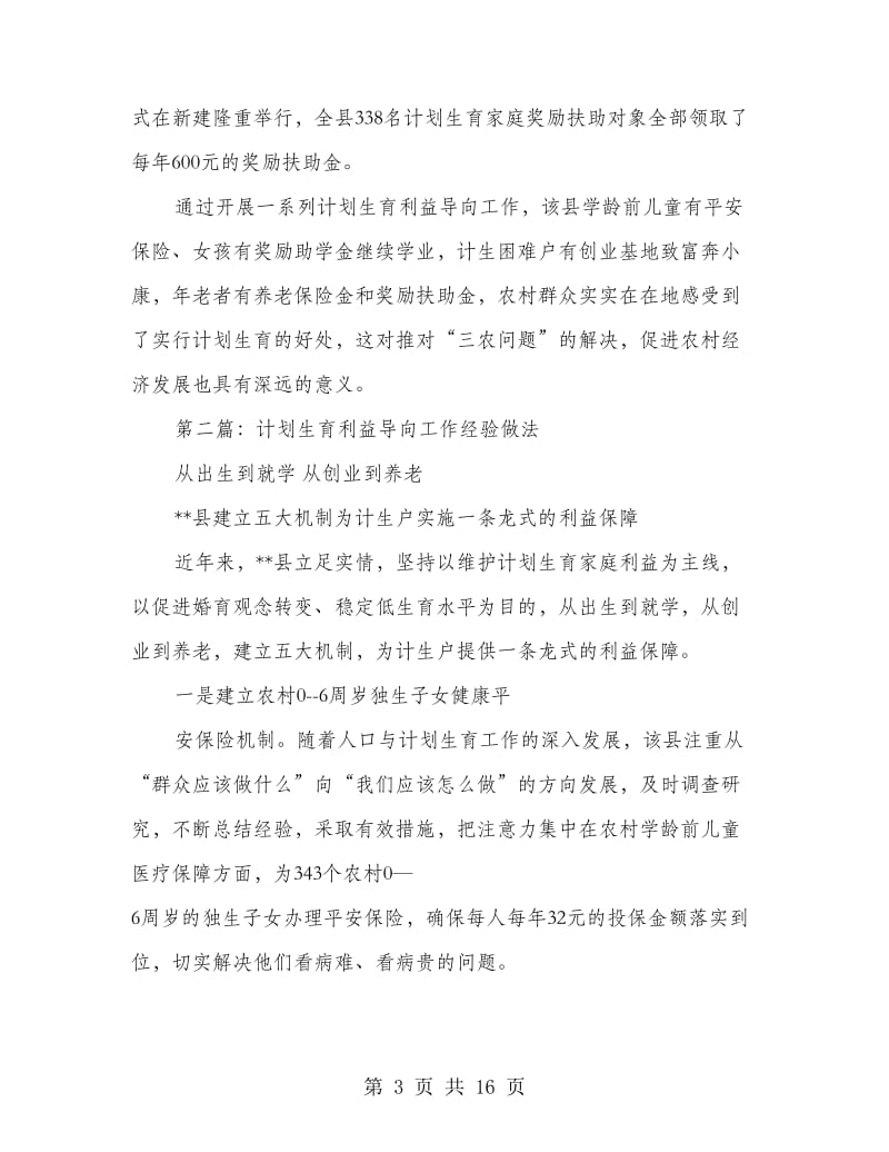 计划生育利益导向工作经验做法.doc_第3页