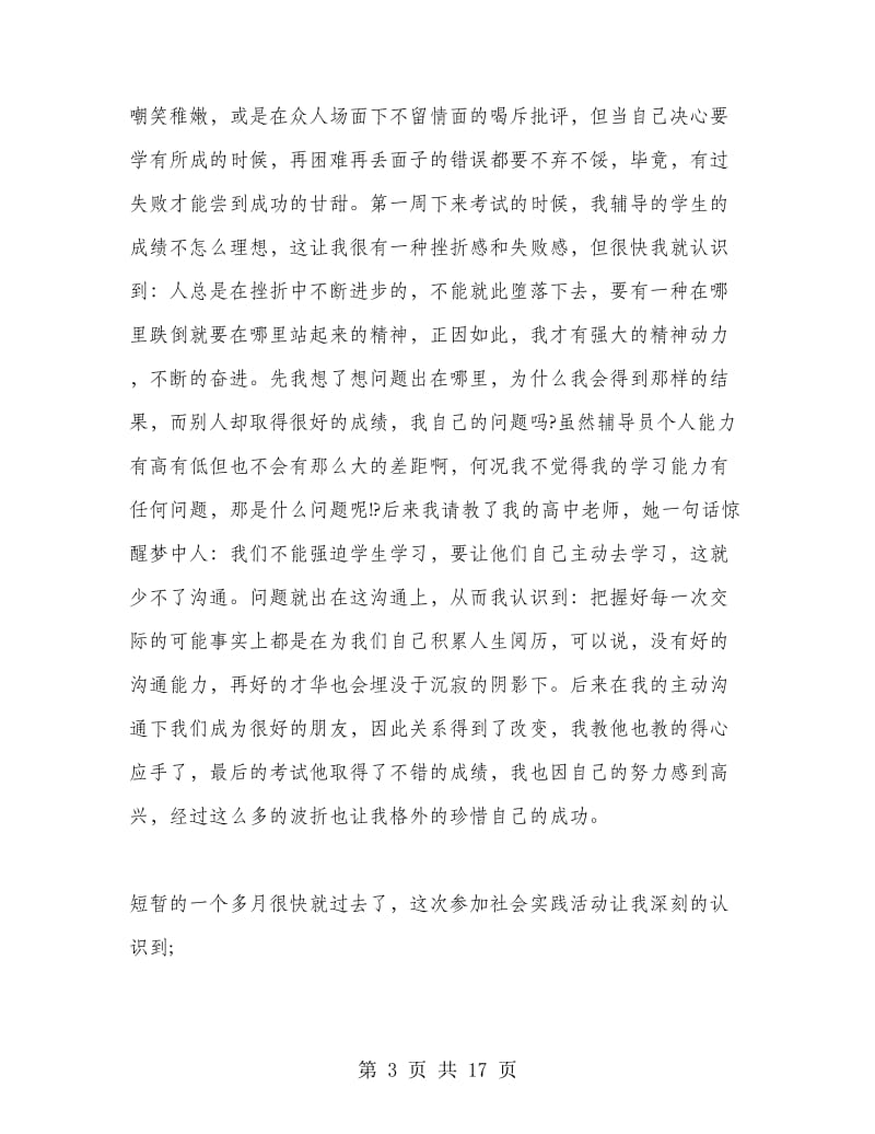 暑假社会实践报告之敬老院志愿服务.doc_第3页