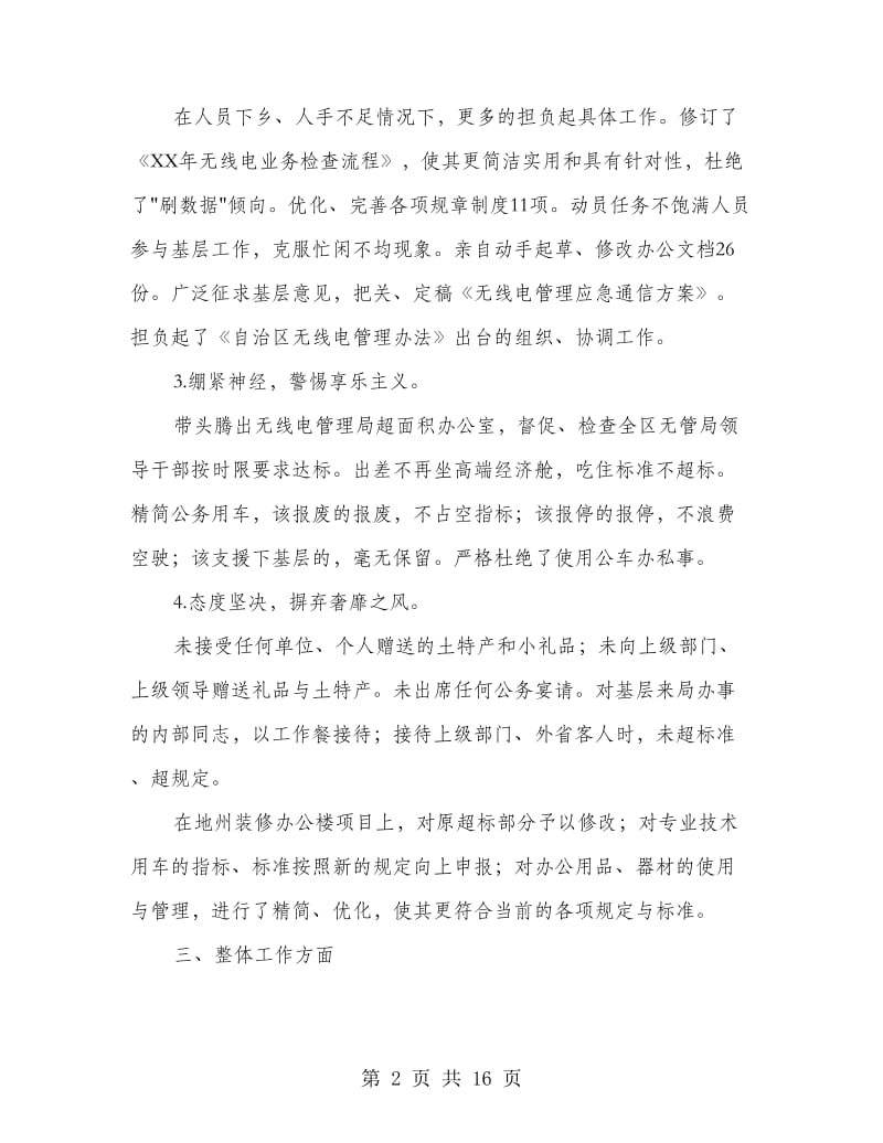 建章立制整改落实情况自查报告.doc_第2页