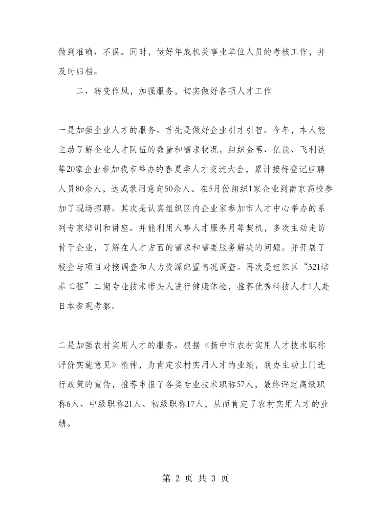 开发区人事工作总结.doc_第2页