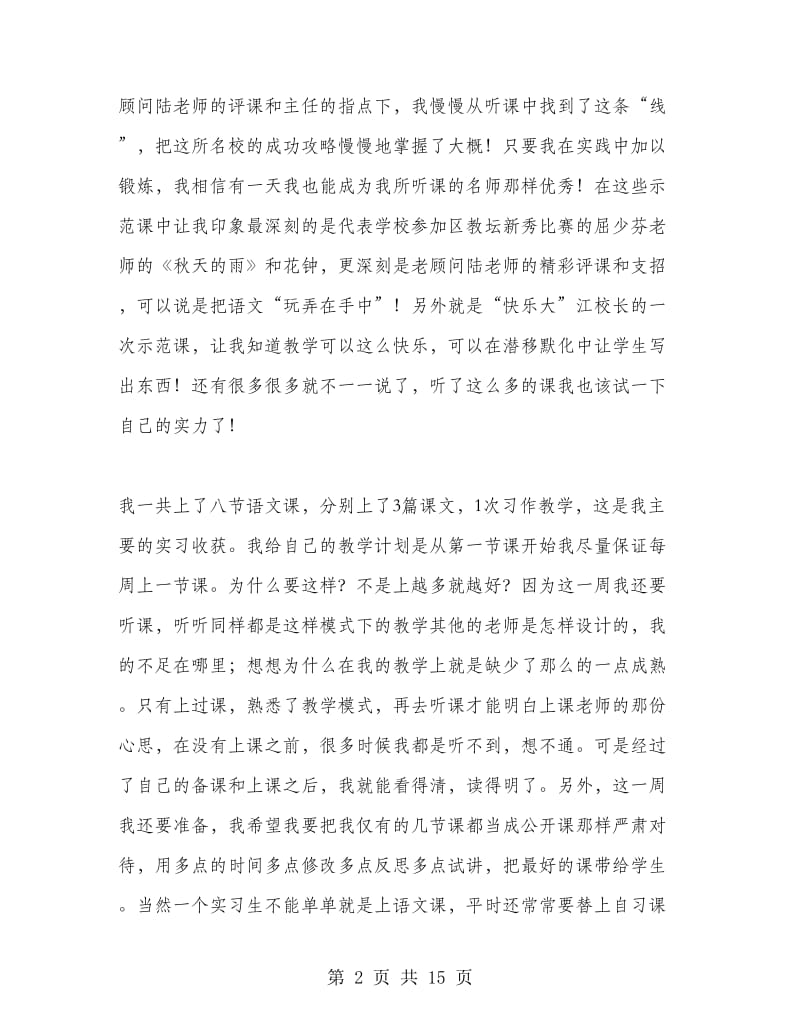 广州教学实习总结范文.doc_第2页