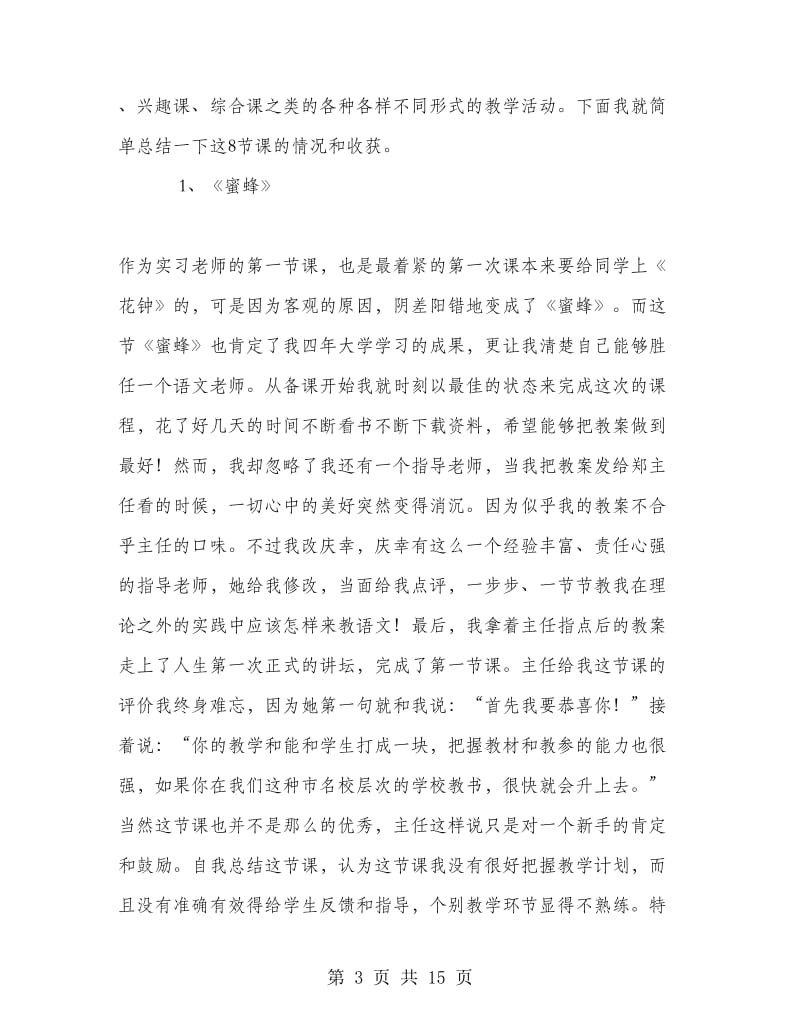 广州教学实习总结范文.doc_第3页