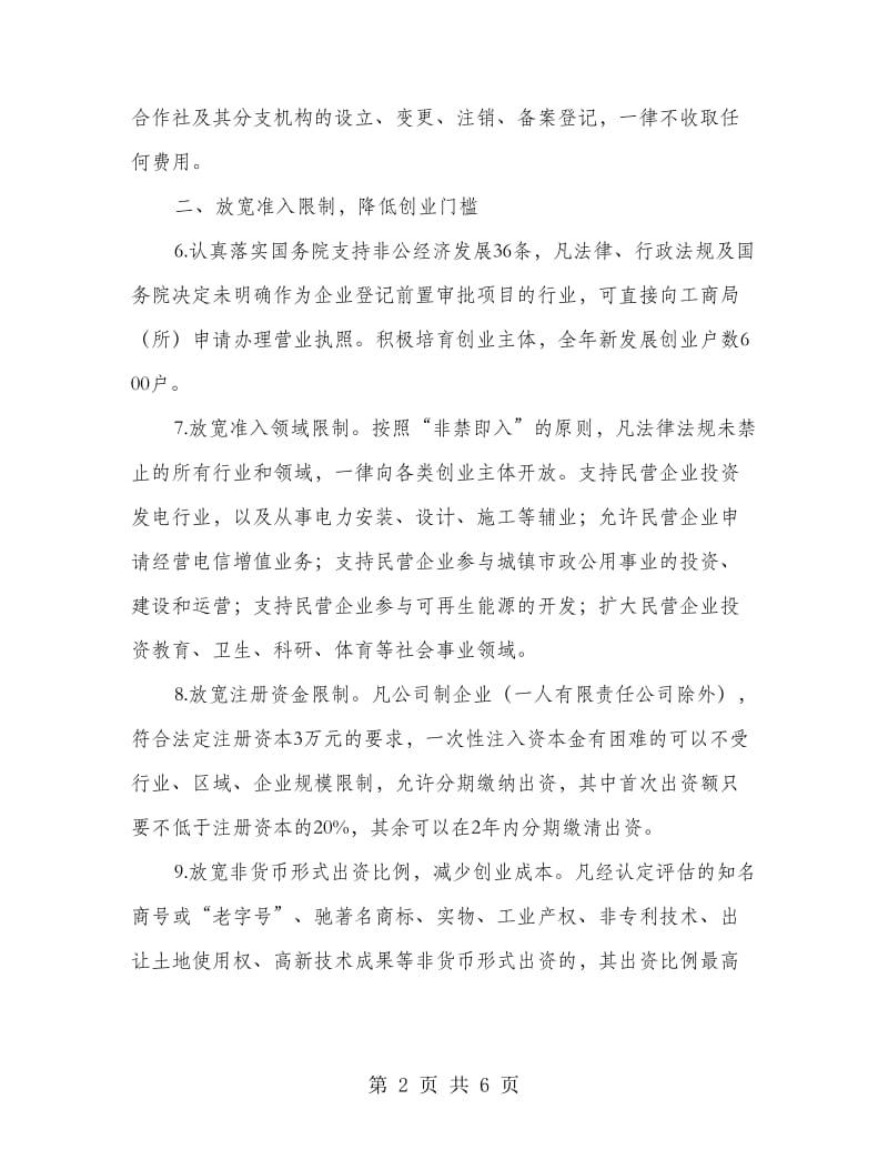 工商局全民创业创新工作意见.doc_第2页