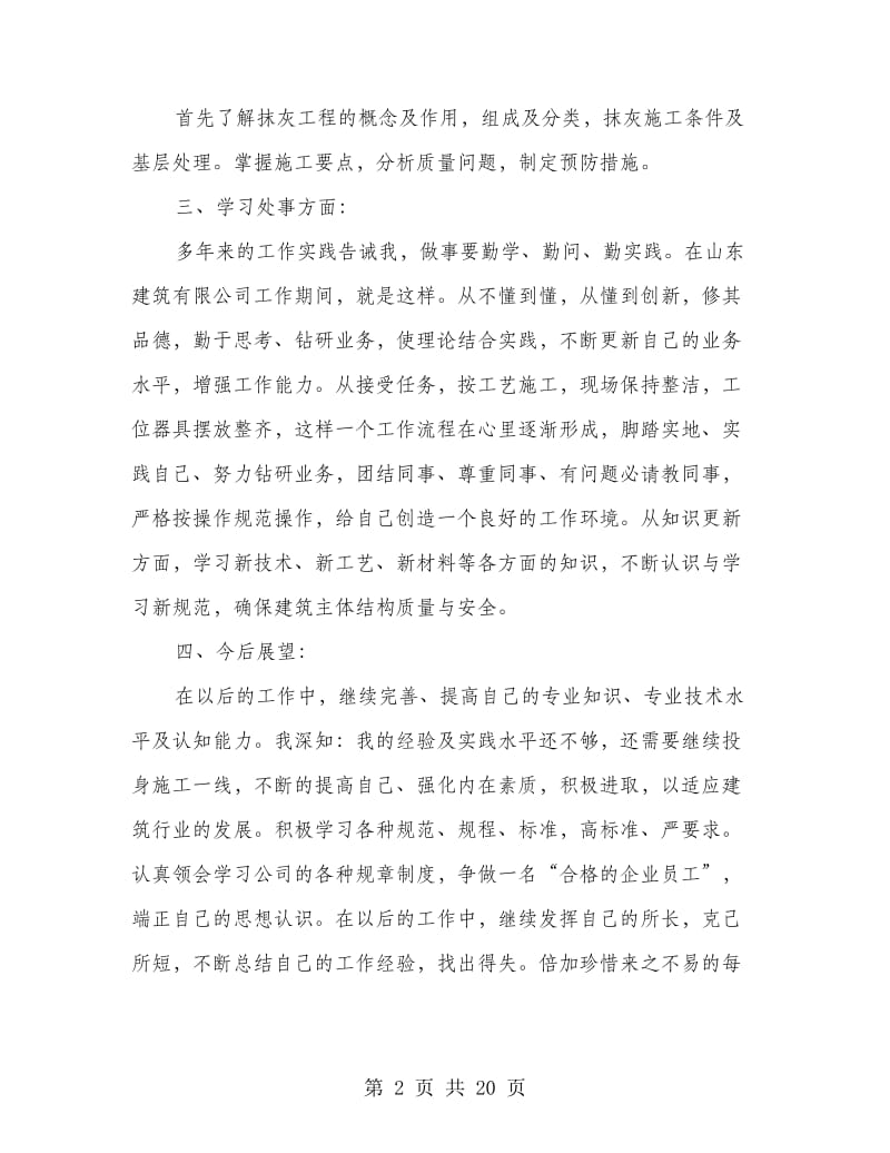 抹灰工个人工作总结.doc_第2页