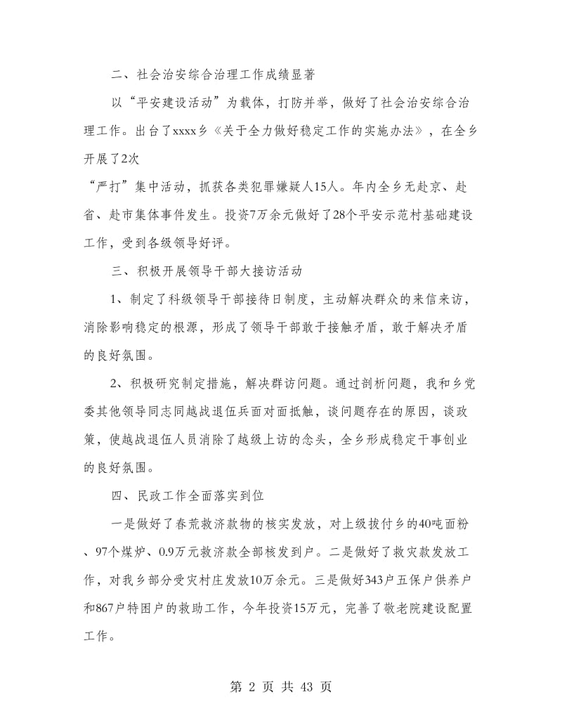 纪委书记述职述廉报告(精选多篇).doc_第2页