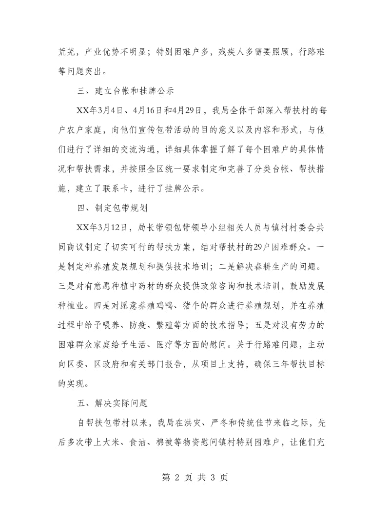 干部带领群众奔小康活动自查报告.doc_第2页