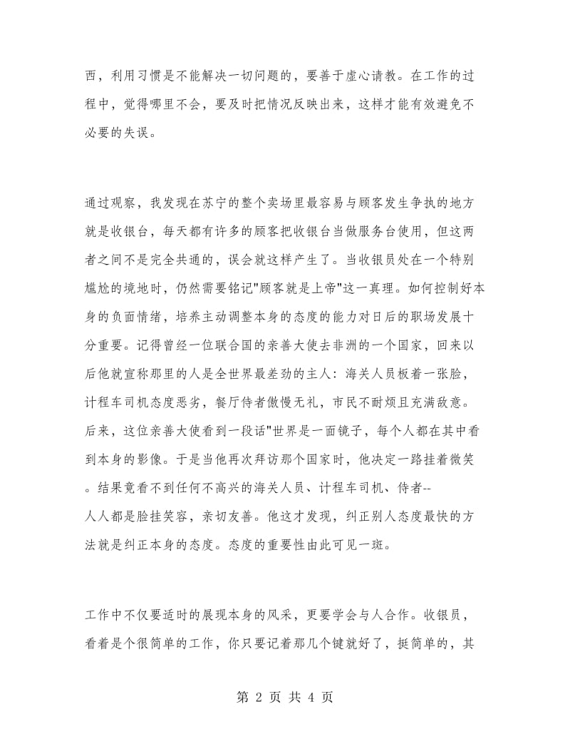 收银实习报告范文.doc_第2页