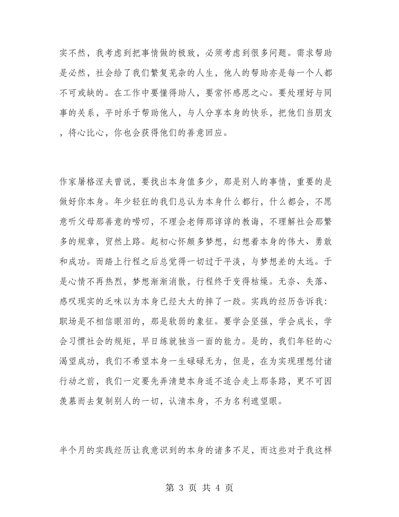 收银实习报告范文.doc_第3页