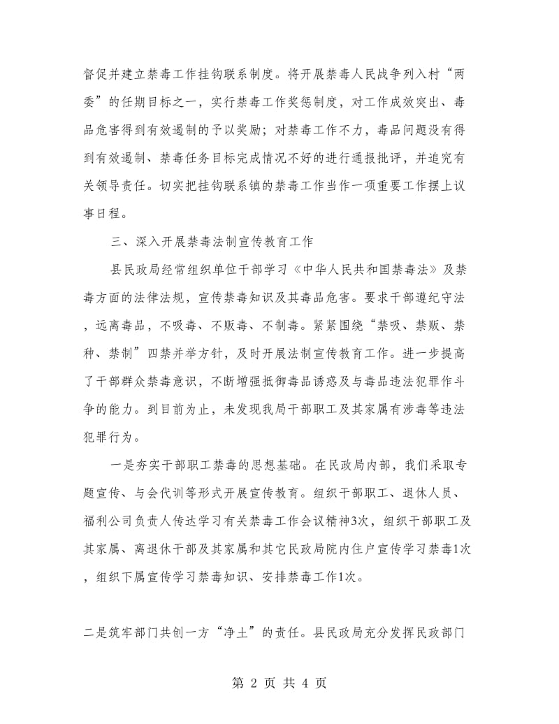 民政局局长禁毒工作述职报告.doc_第2页