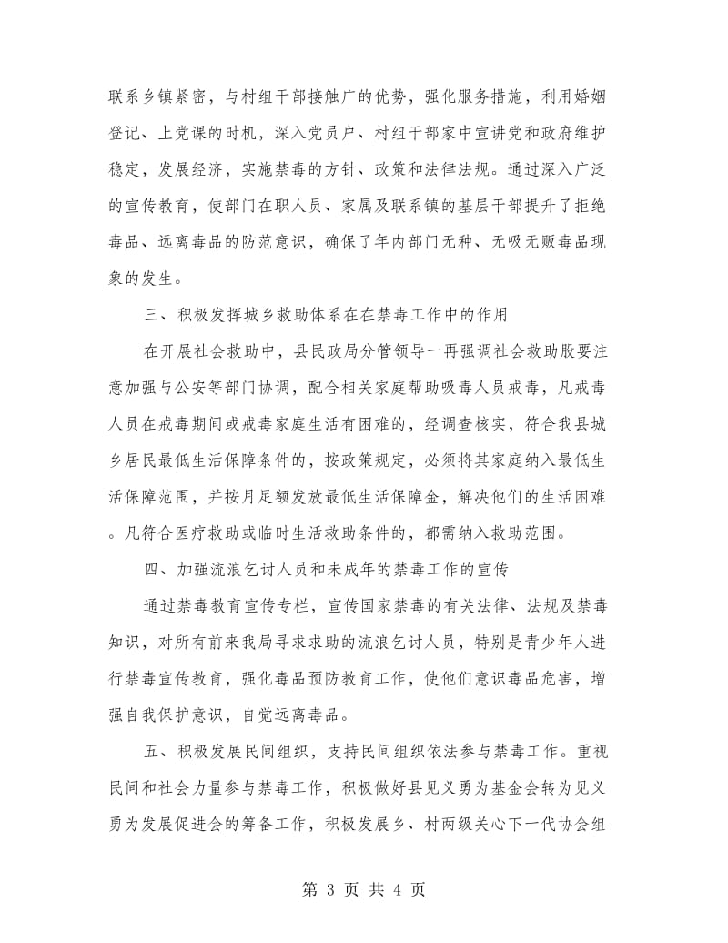 民政局局长禁毒工作述职报告.doc_第3页