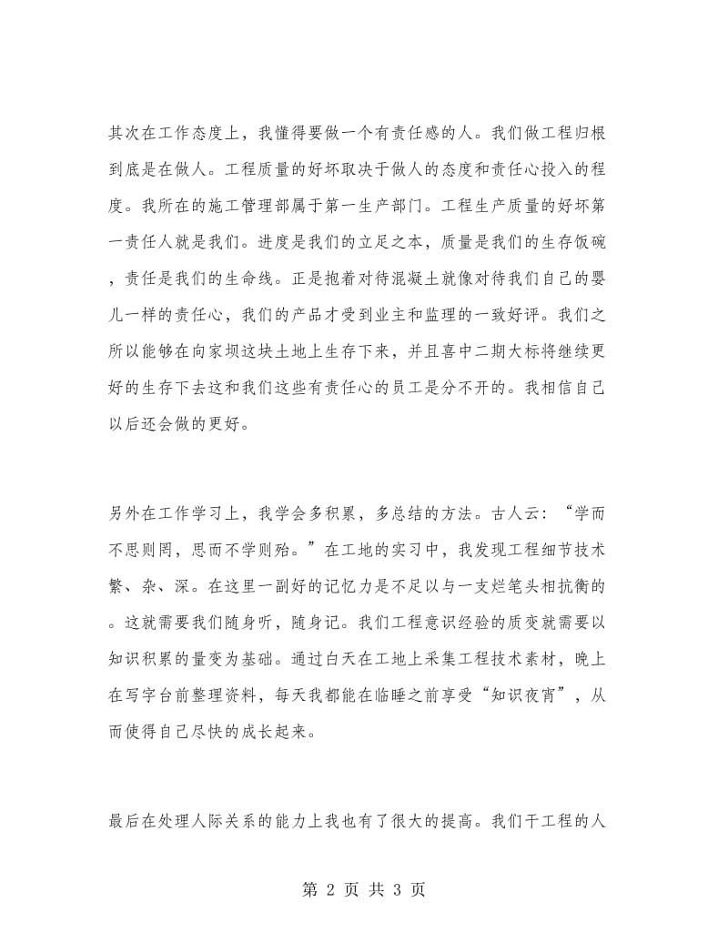 项目部大学生实习报告范文.doc_第2页