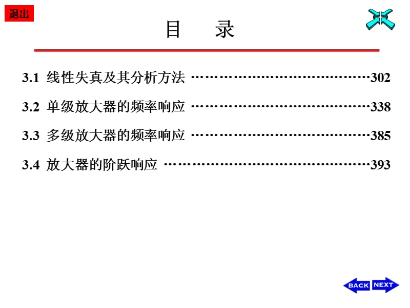 放大器的频率特性.ppt_第2页