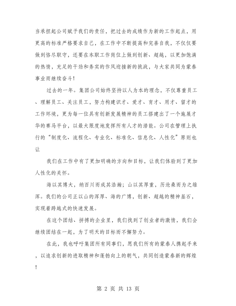 个人先进代表发言.doc_第2页