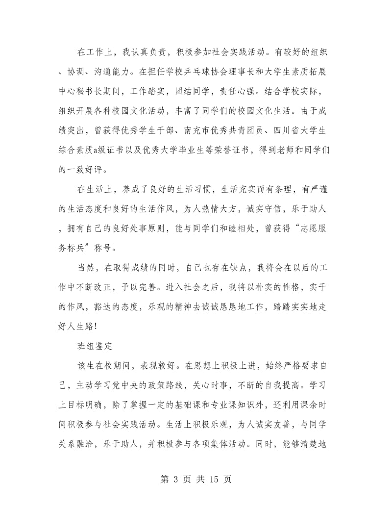 毕业自我鉴定及班组鉴定(精选多篇).doc_第3页