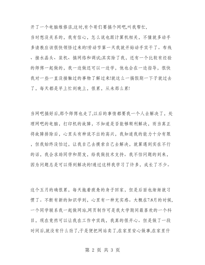 计算机组装实习报告.doc_第2页