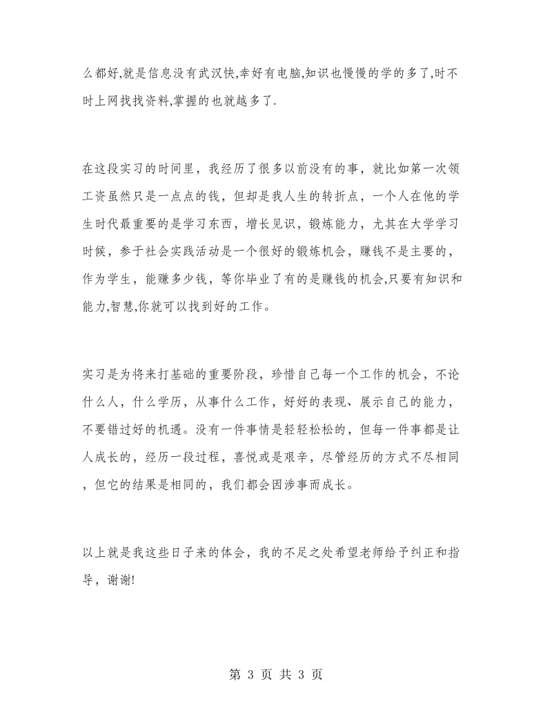 计算机组装实习报告.doc_第3页