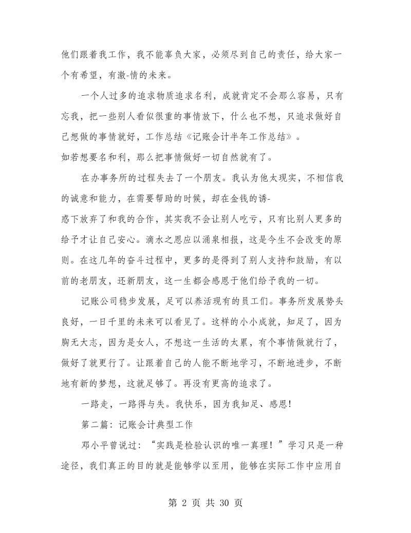 记账会计工作总结(多篇范文).doc_第2页