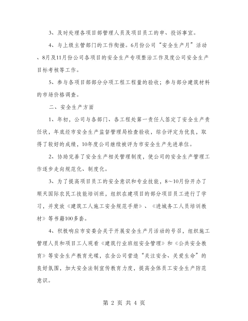 集团优秀员工年终述职总结.doc_第2页