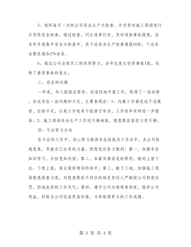 集团优秀员工年终述职总结.doc_第3页