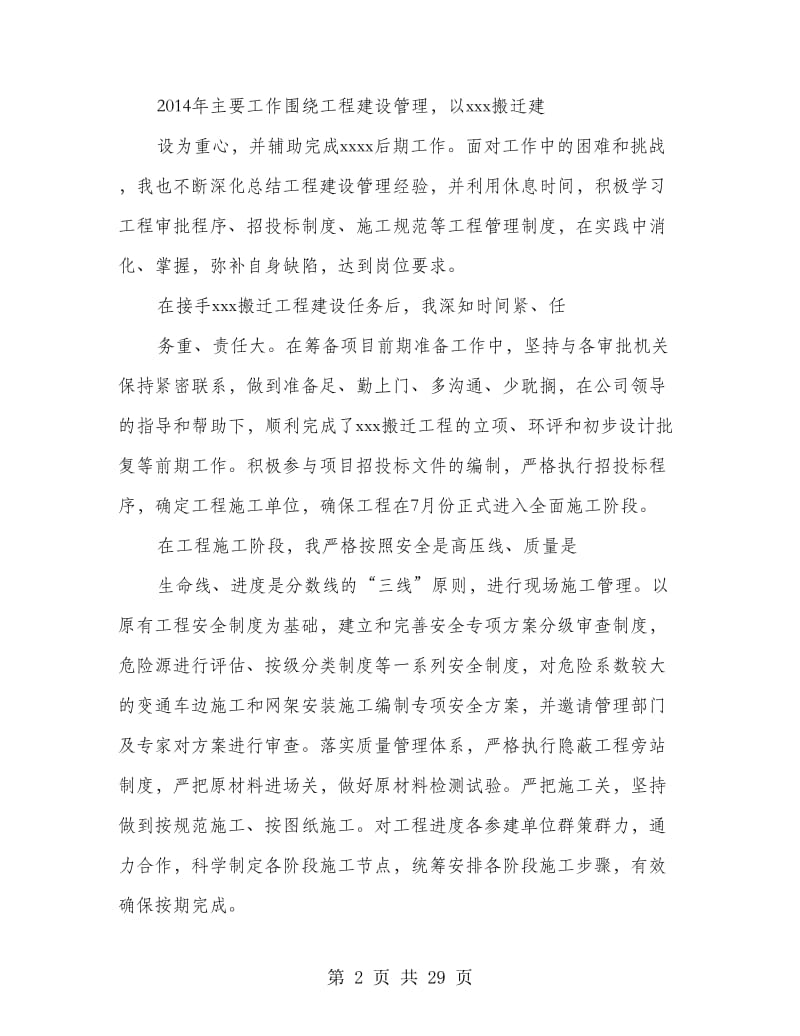 工程个人述职(精选多篇).doc_第2页