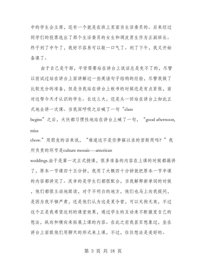 音乐专业三下乡心得体会.doc_第3页