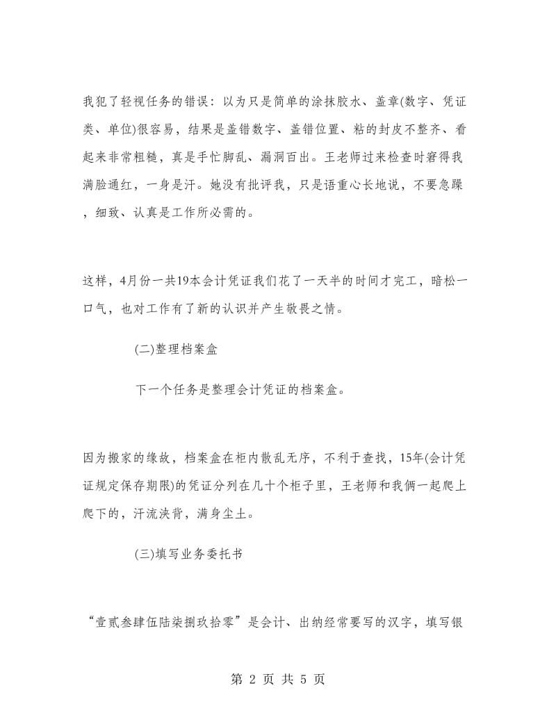 社会保险管理局暑期实习报告.doc_第2页