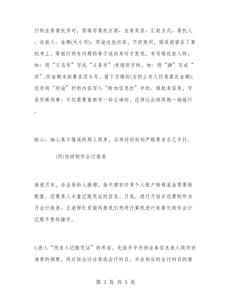 社会保险管理局暑期实习报告.doc_第3页