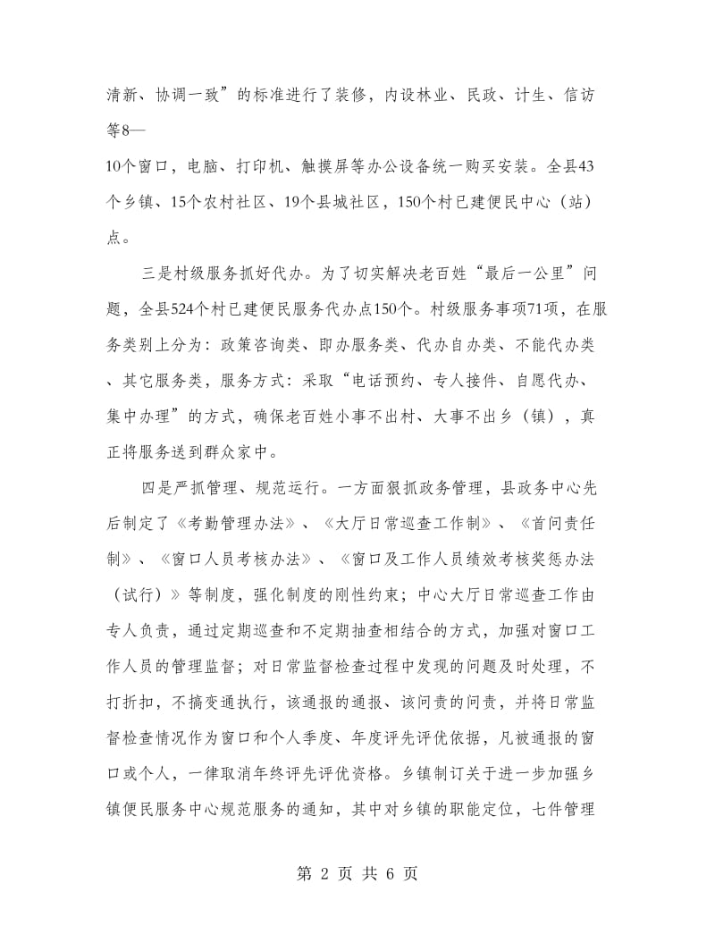 政务服务工作汇报材料.doc_第2页